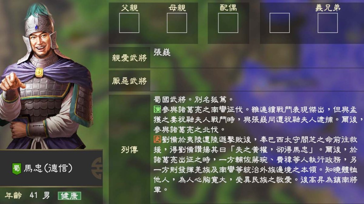 馬忠︰真正平定南中的功臣