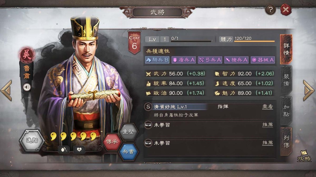 魯肅︰罵得關羽啞口無言的嘴炮王